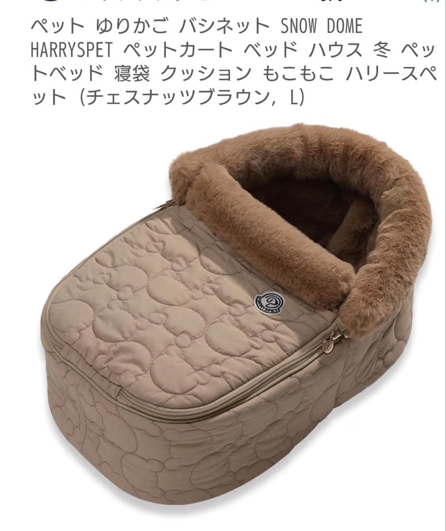 HARRYS PET  DOME バシネット L チェスナッツブラウン
