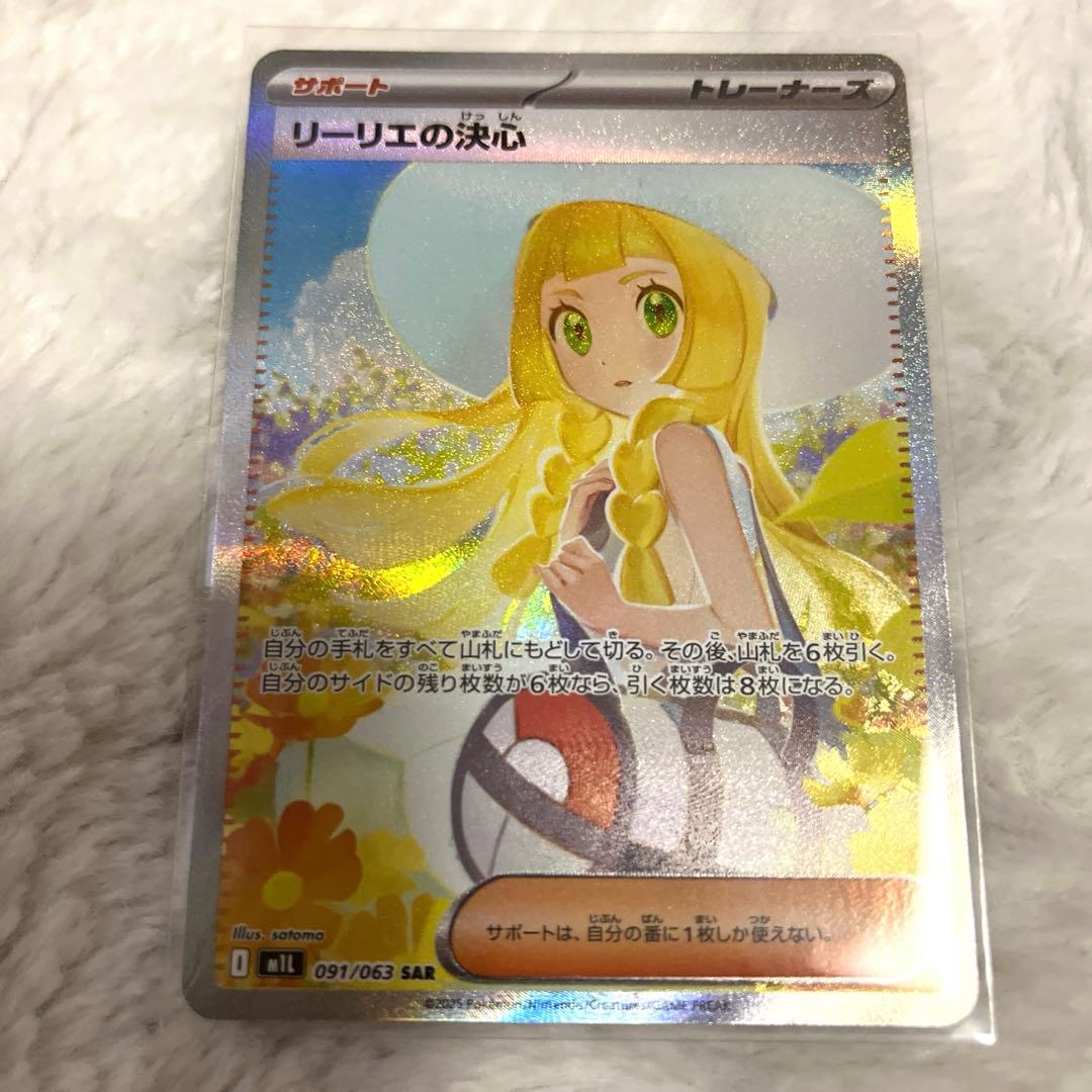 【美品】リーリエの決心 sar