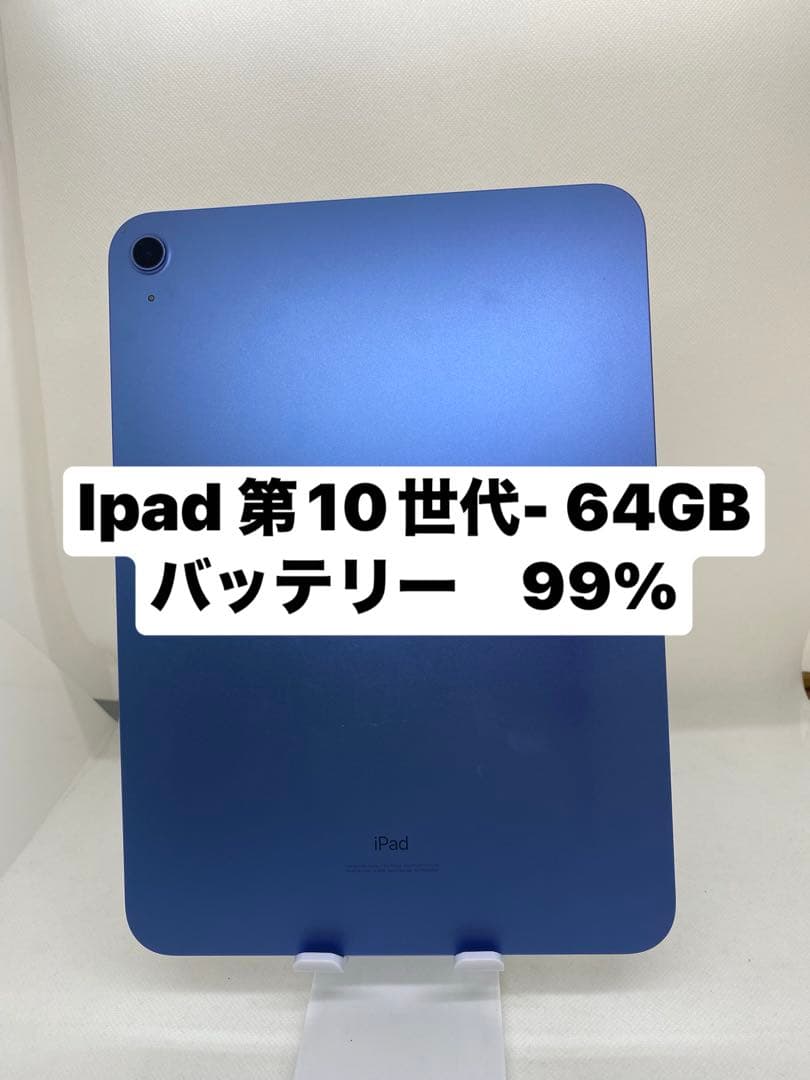 iPad 第10世代 64GB ブルー 72DQ0