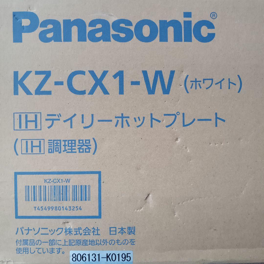 【新品・未使用】パナソニック IH デイリーホットプレート KZ-CX1-W