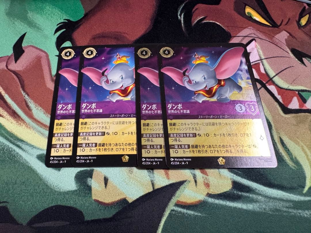 ディズニー　ロルカナ　ダンボ　通常版2枚foil2枚　計4枚セット