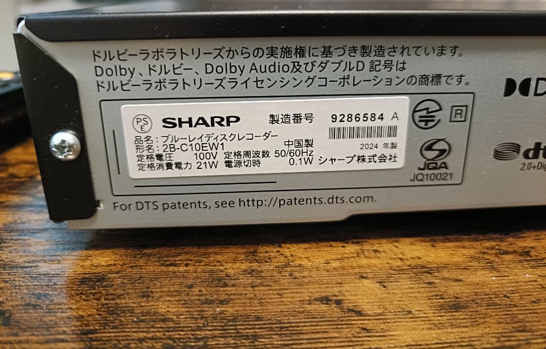 値下げ❗️2024年製❗️1TB 2BC10EW1 シャープ