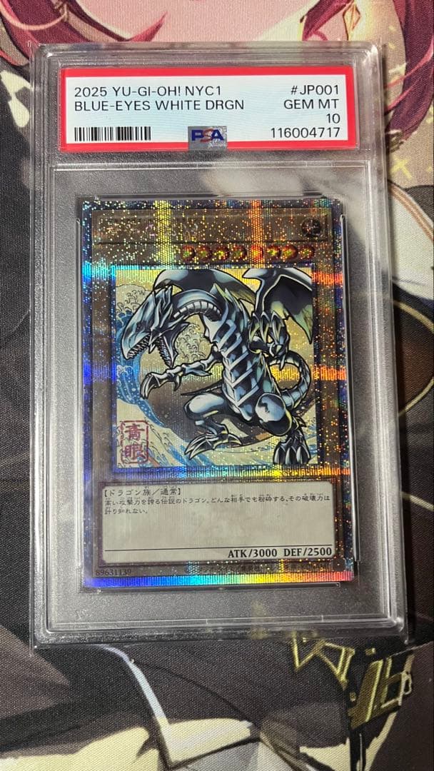 【psa10】遊戯王 25th ブルーアイズホワイトドラゴン 浮世絵 青眼の白龍