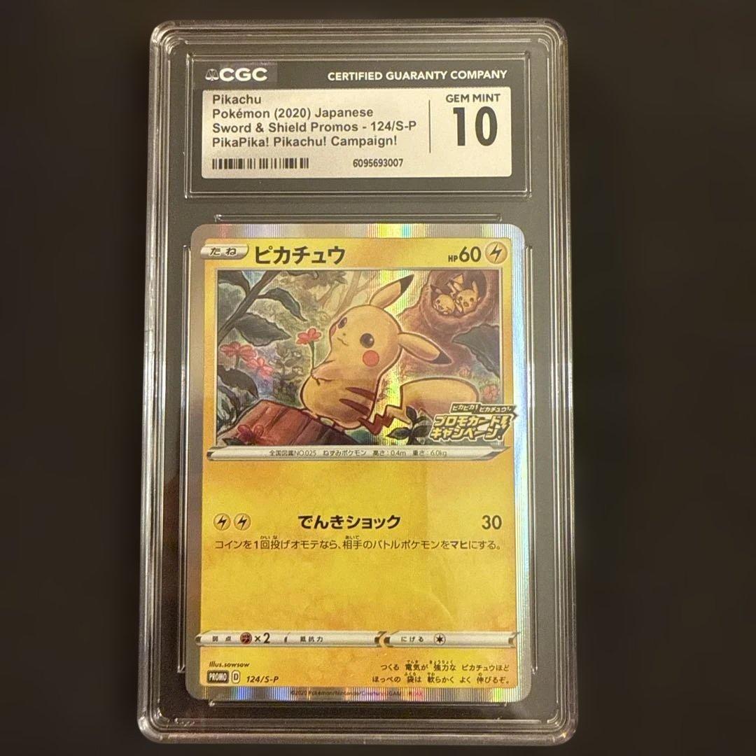 Cgc10 ピカチュウ：「ピカピカ！ピカチュ PROMO