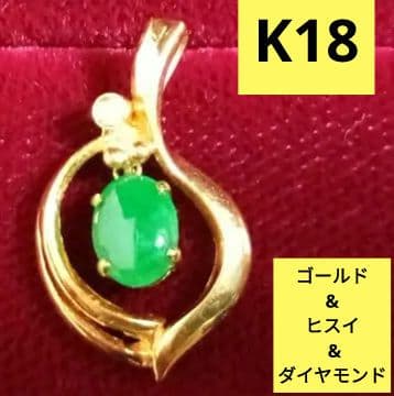 K18刻印あり✨ゴールド&ヒスイ&ダイヤモンドネックレストップ 本物 金