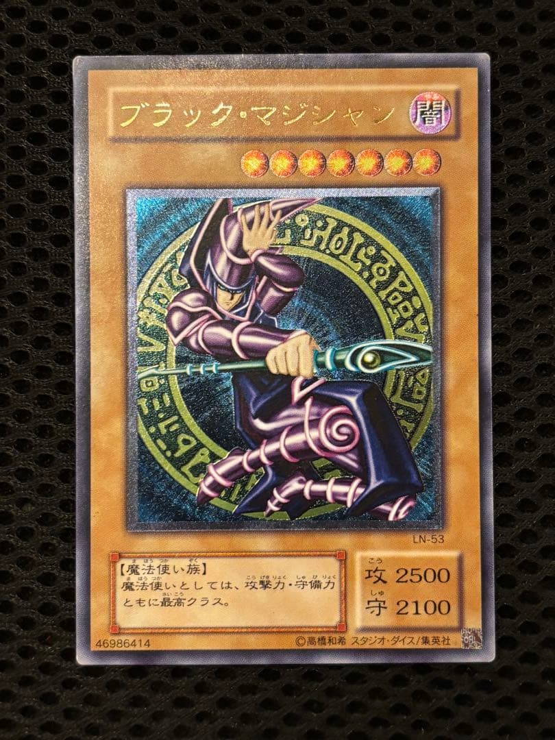 準美品　ブラック・マジシャン　レリーフ　アルティメット　遊戯王