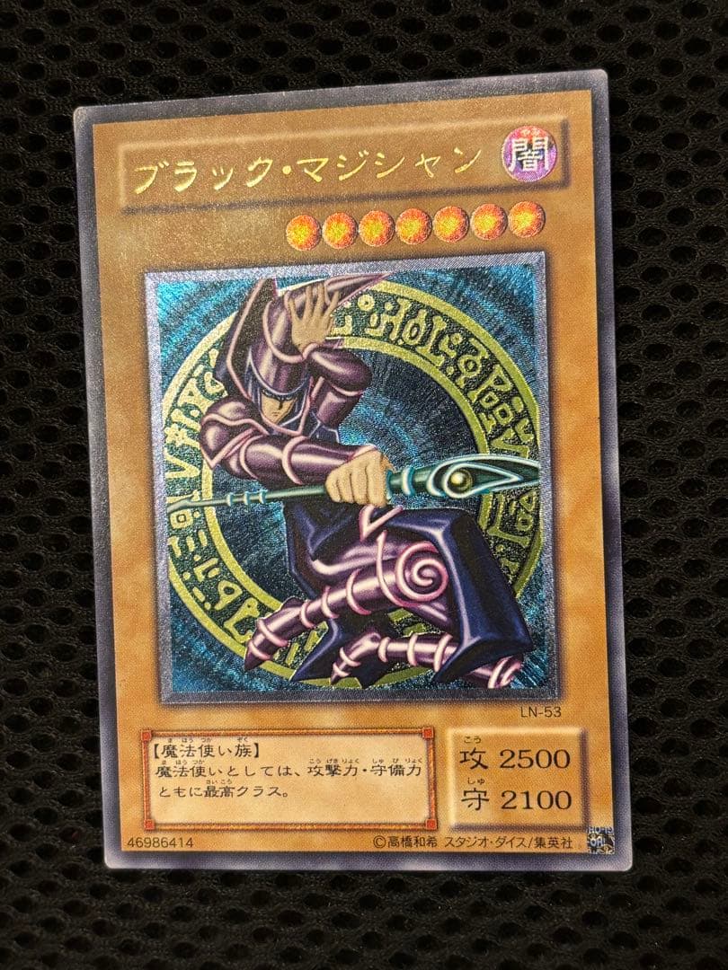 又*う様 準美品　ブラック・マジシャン　レリーフ　アルティメット　遊戯王