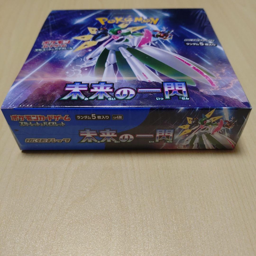 ポケモンカード 未来の一閃 シュリンク付き