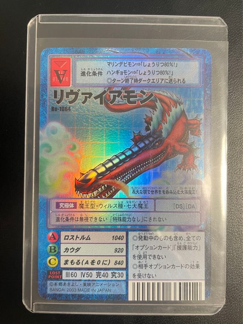 【美品】旧デジモンカード　リヴァイアモン　2003年　bo-1064 当時品
