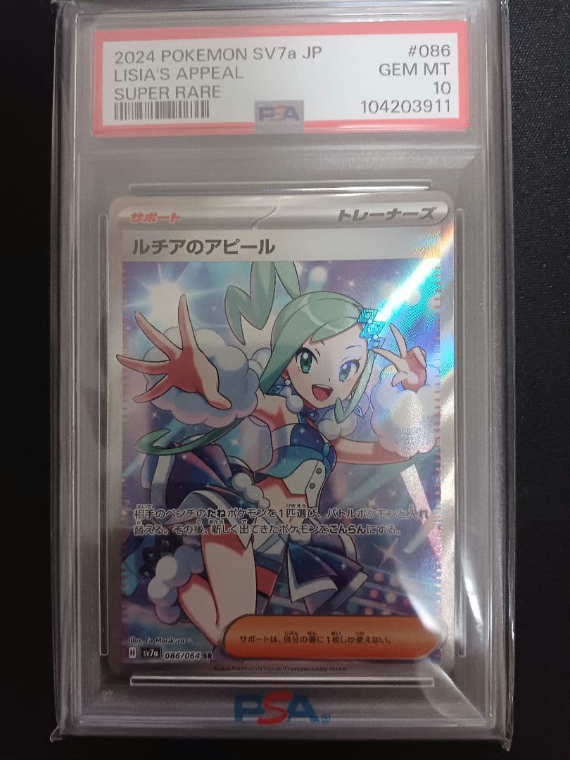 【最安値】ルチアのアピール　SR PSA10 楽園ドラゴーナ