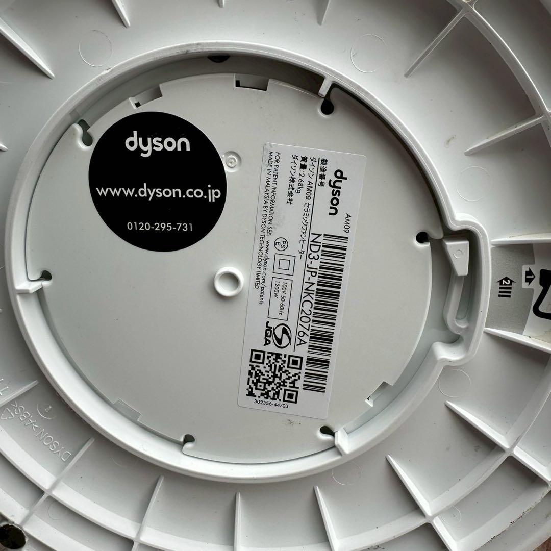 Dyson Hot +Cool AM09 ホワイトファンヒーター 冷暖房 動作品