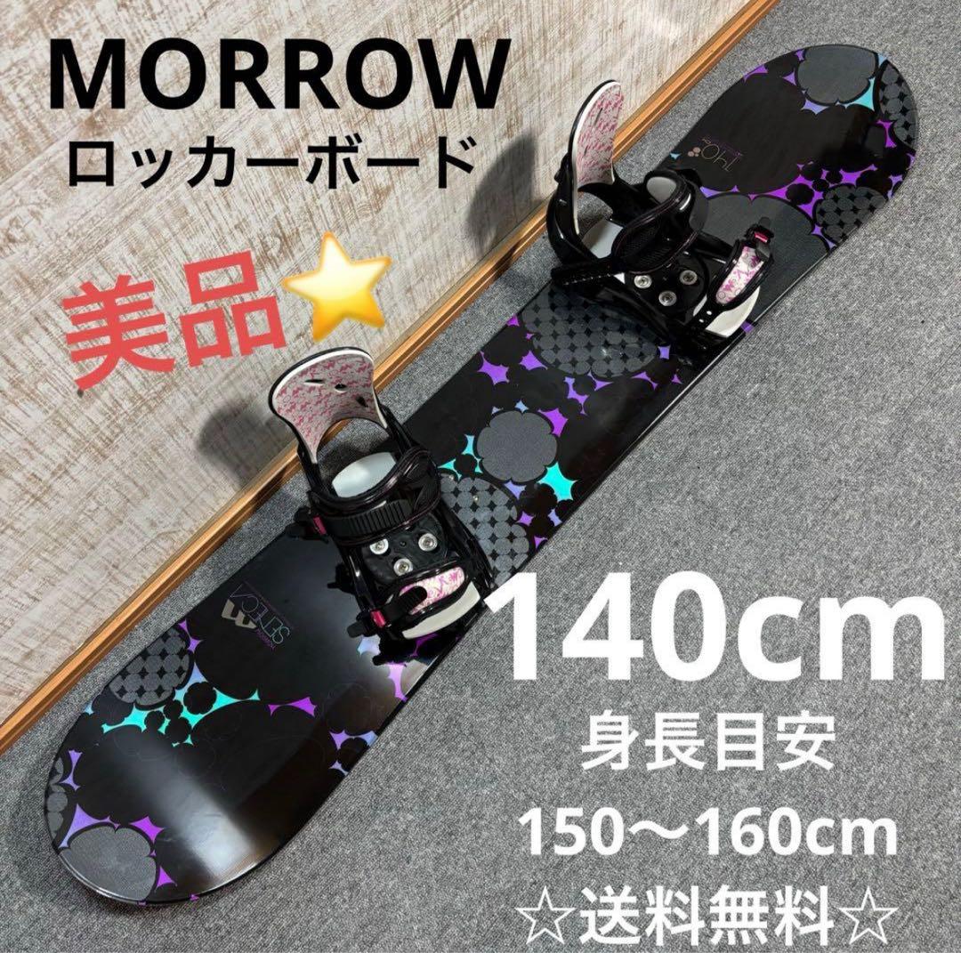 【送料無料】MORROW スノーボードブーツ