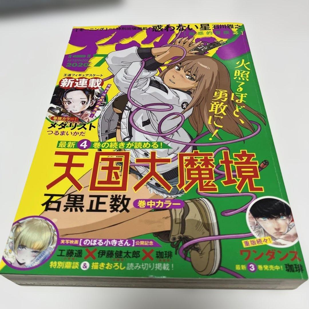 月刊アフタヌーン 2020年 7月号 新連載 メダリスト つるまいかだ