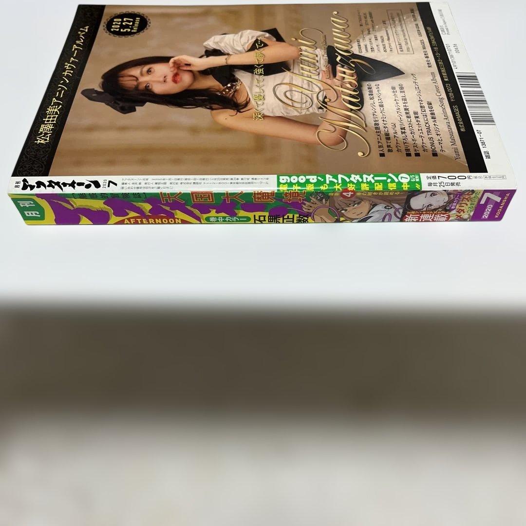 月刊アフタヌーン 2020年 7月号 新連載 メダリスト つるまいかだ