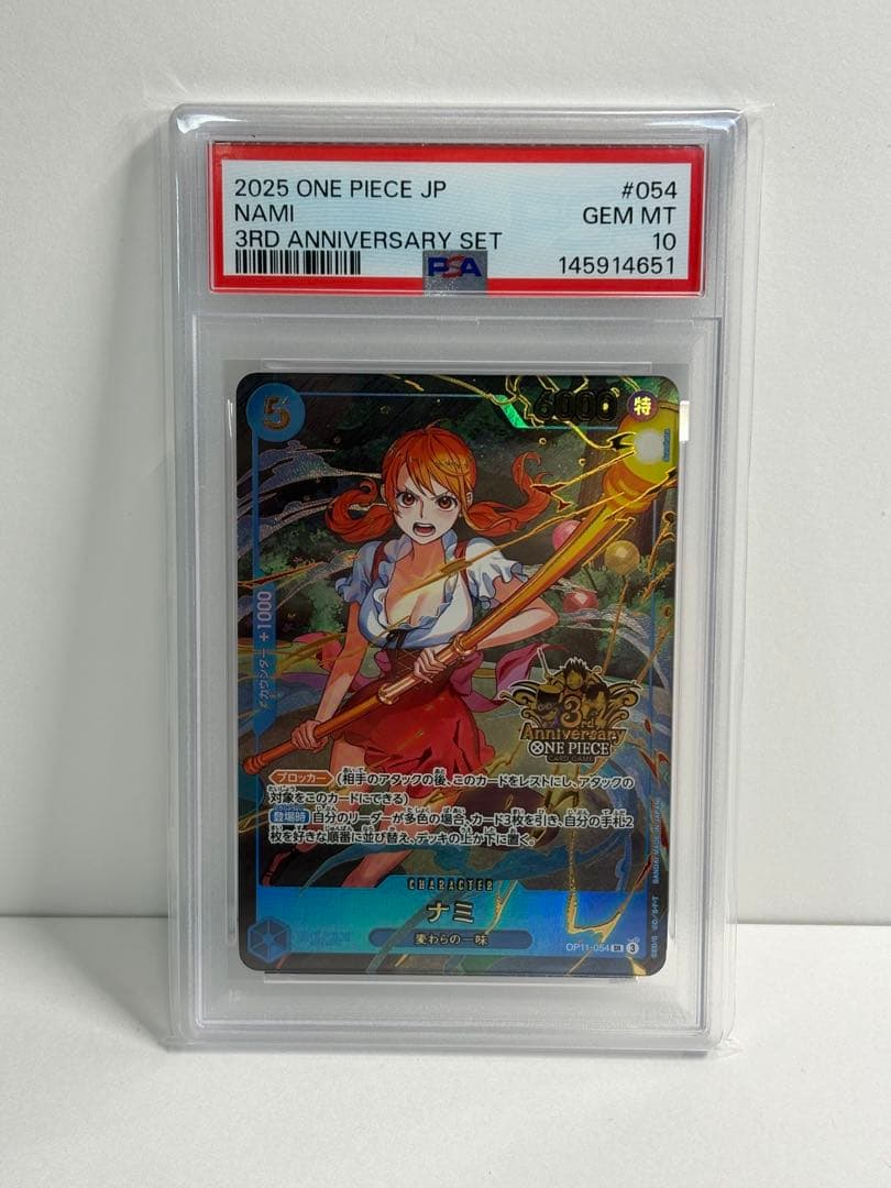 PSA10 ナミ　3rd ANNIVERSARYSET プロモ　ワンピースカード