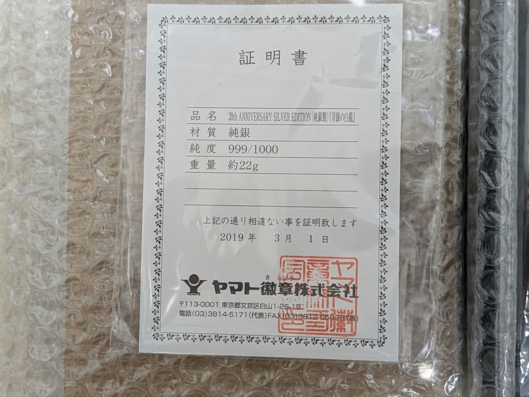 遊戯王　青眼の白龍　ブルーアイズ　純銀