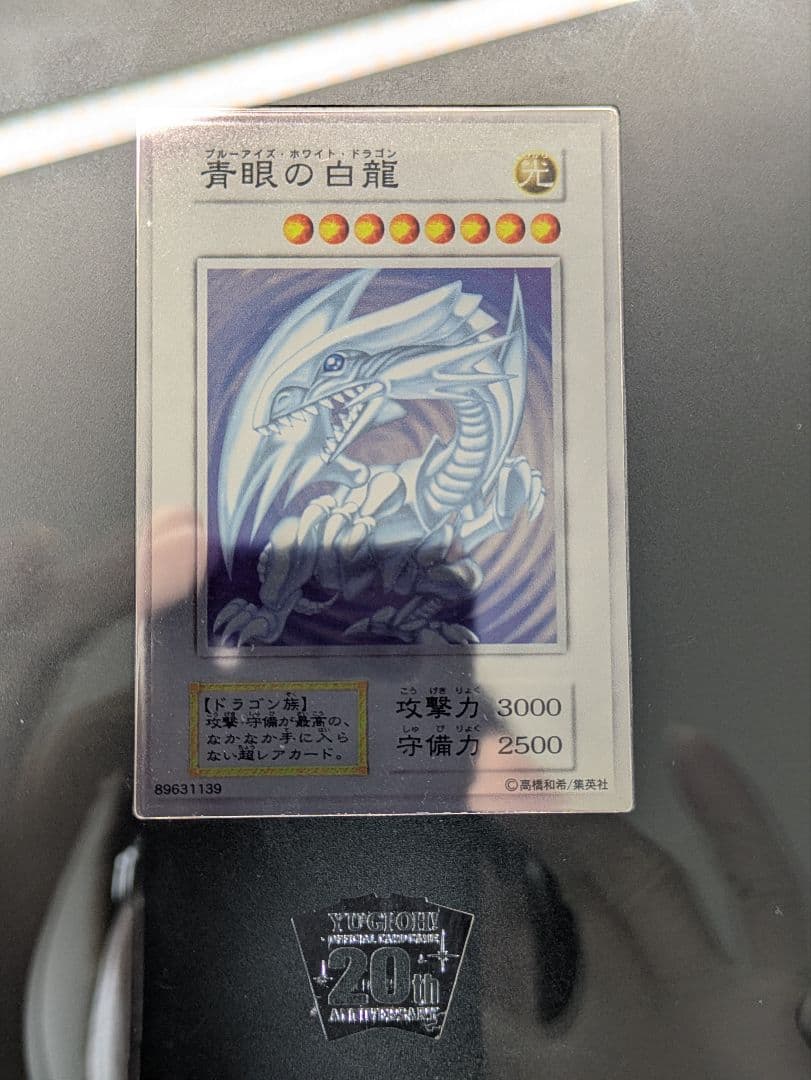 遊戯王　青眼の白龍　ブルーアイズ　純銀