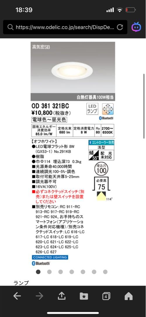 【TERU】ODELIC ダウンライトOD361321BC