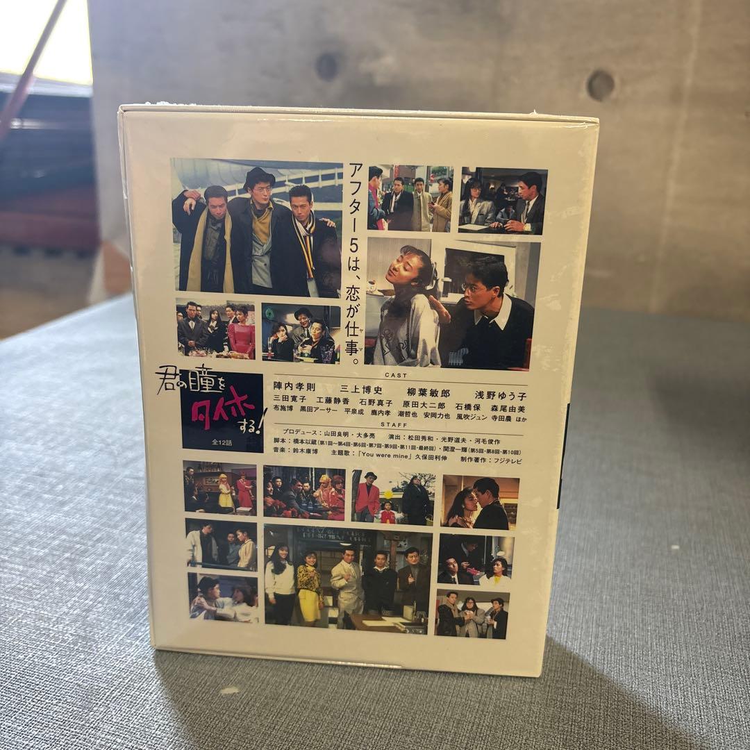 ☆未開封　君の瞳をタイホする dvd