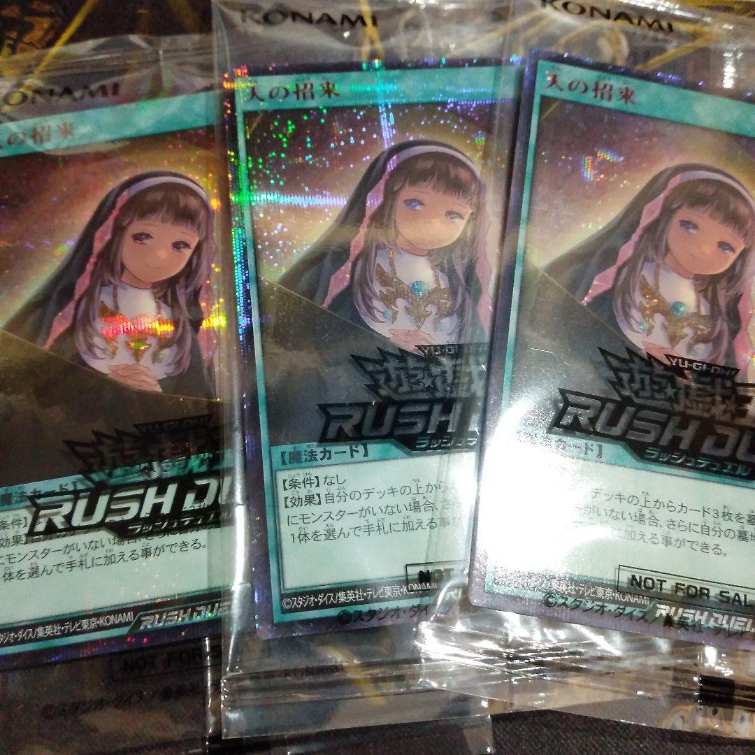 遊戯王ラッシュデュエル 天の招来　赤文字シークレット3枚