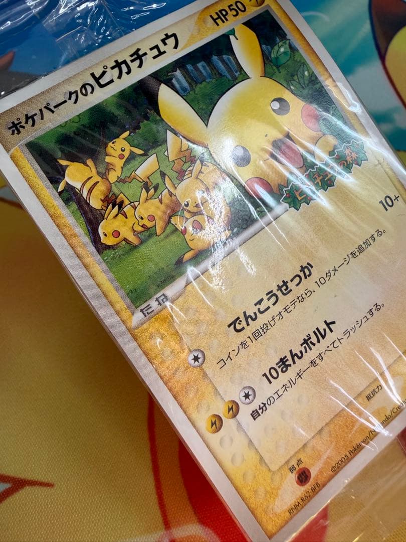 ポケモンカード ポケパークのピカチュウ 未開封 プロモ