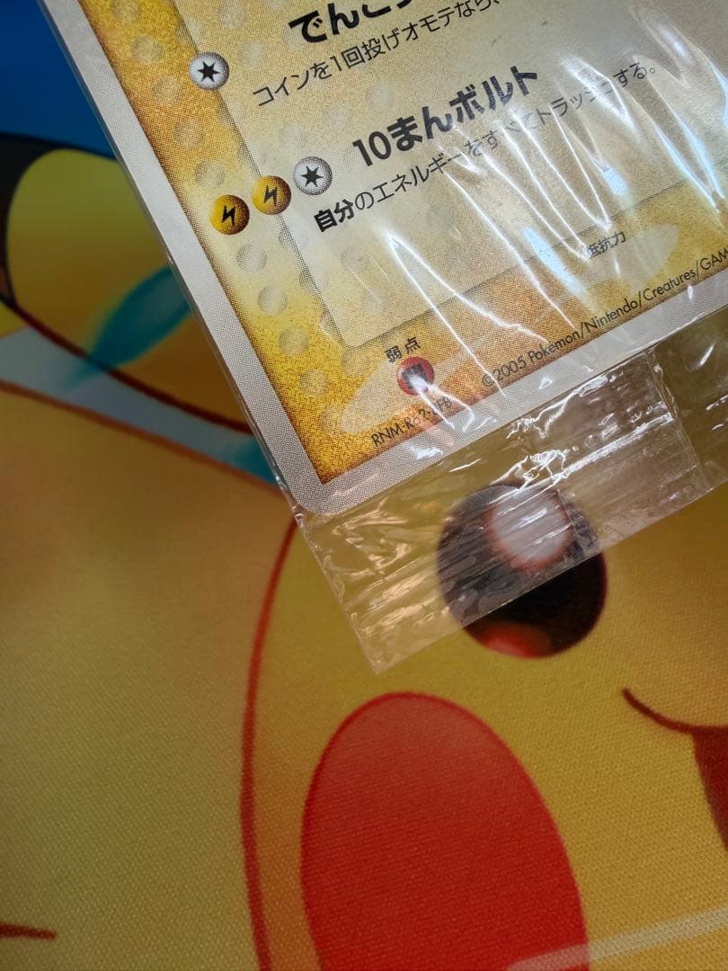 ポケモンカード ポケパークのピカチュウ 未開封 プロモ