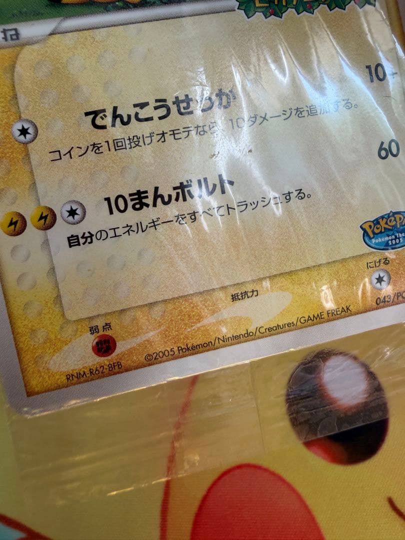 ポケモンカード ポケパークのピカチュウ 未開封 プロモ