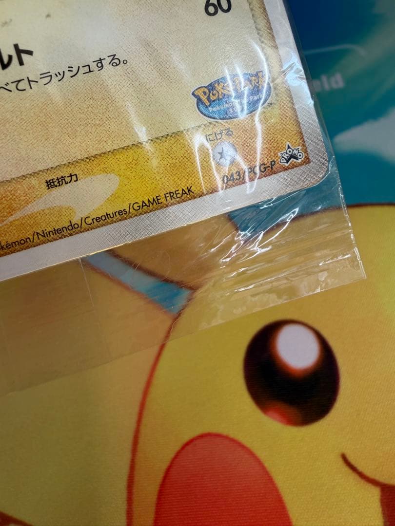 ポケモンカード ポケパークのピカチュウ 未開封 プロモ