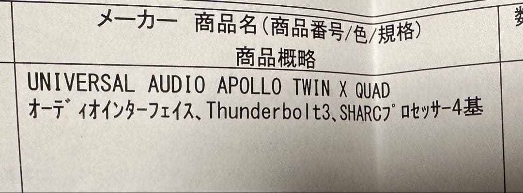 【美品】Universal Audio Apollo Twin X QUAD
