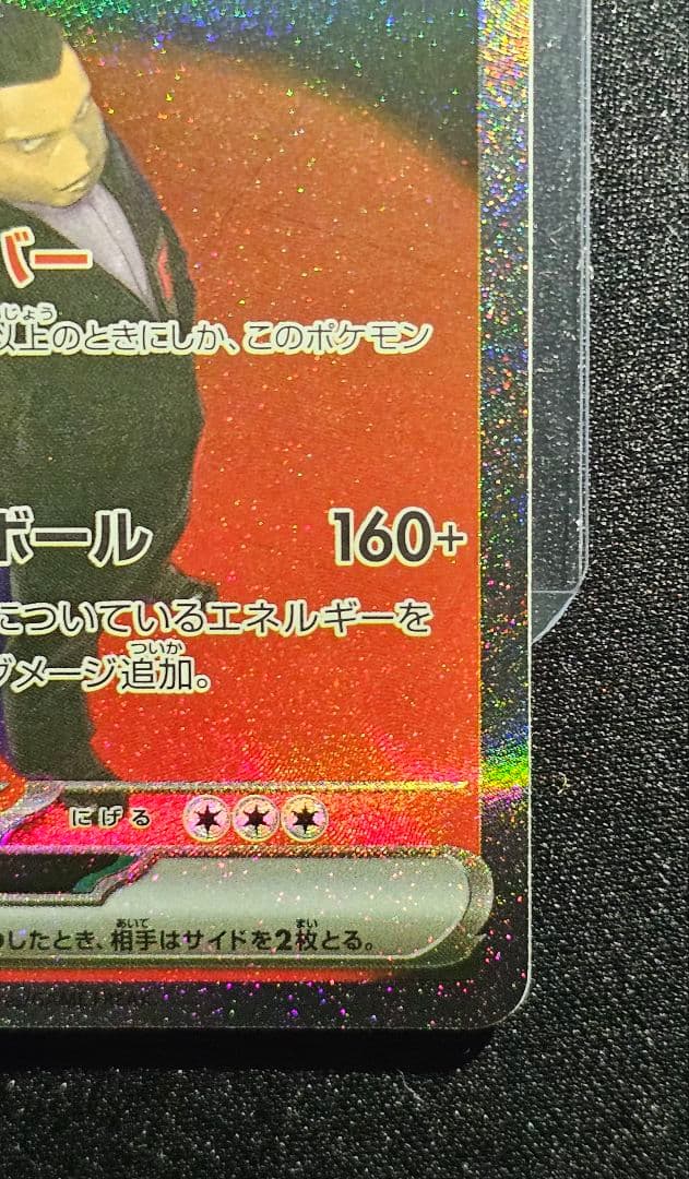 ロケット団のミュウツーex SAR [M2a 237/193](ハイクラスパック