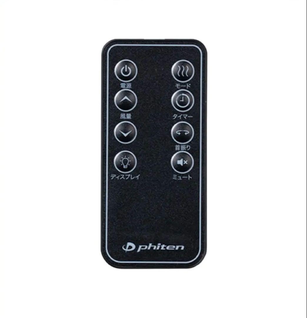 Phiten 健康浴エアー サーキュレーター　扇風機