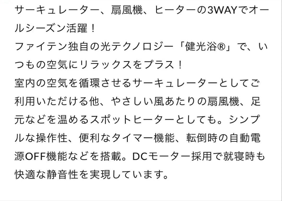 Phiten 健康浴エアー サーキュレーター　扇風機