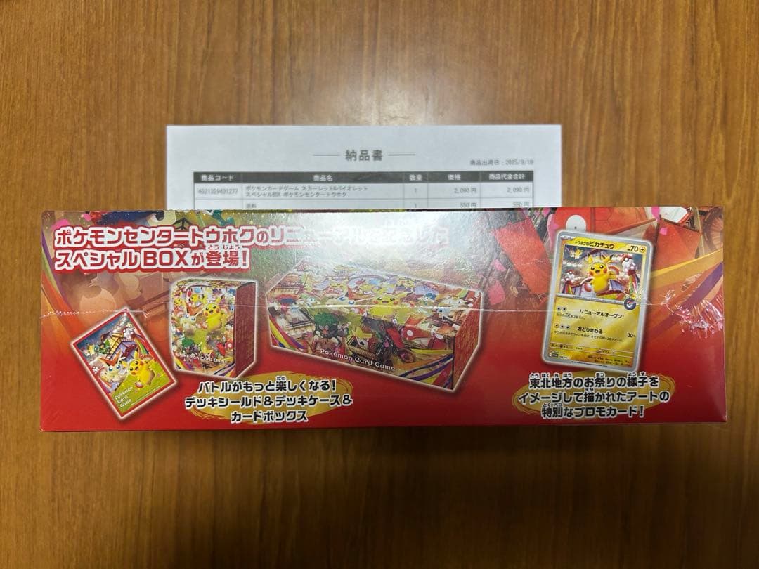 新品未開封　ポケモンセンタートウホク　スペシャルBOX シュリンク付き