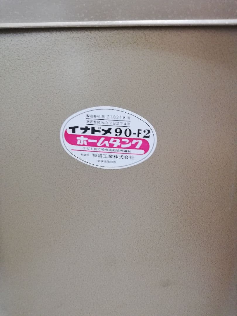 イナドメ　90L　灯油タンク　ホームタンク　中古品