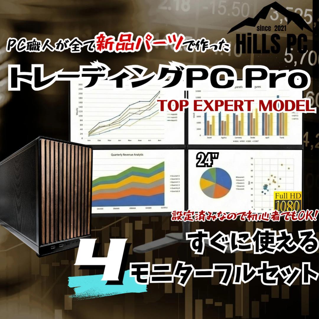 【新品】最高峰core i9 4画面デイトレPCフルセット64GB 株 T491