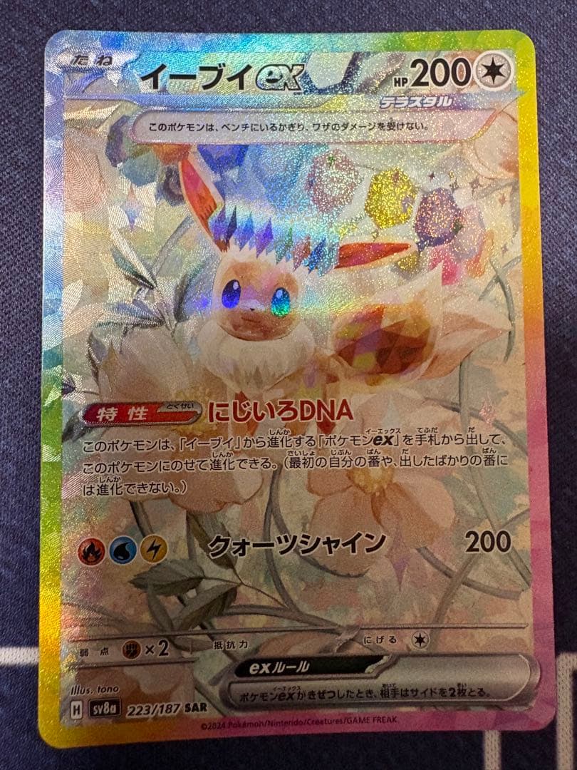 イーブイex 、ブースターex、シャワーズex SAR3枚セット