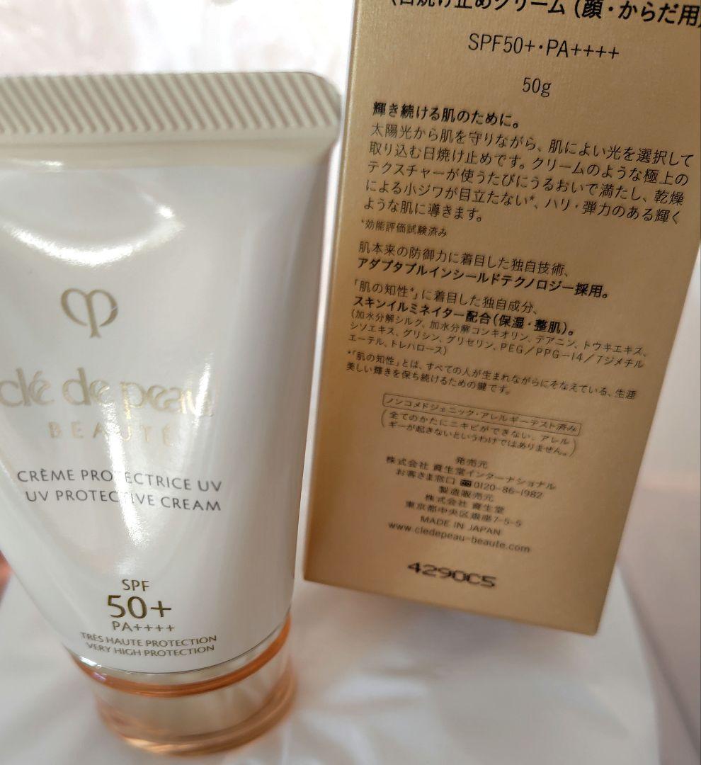 クレドポーボーテ　クレームUV n 日焼け止め