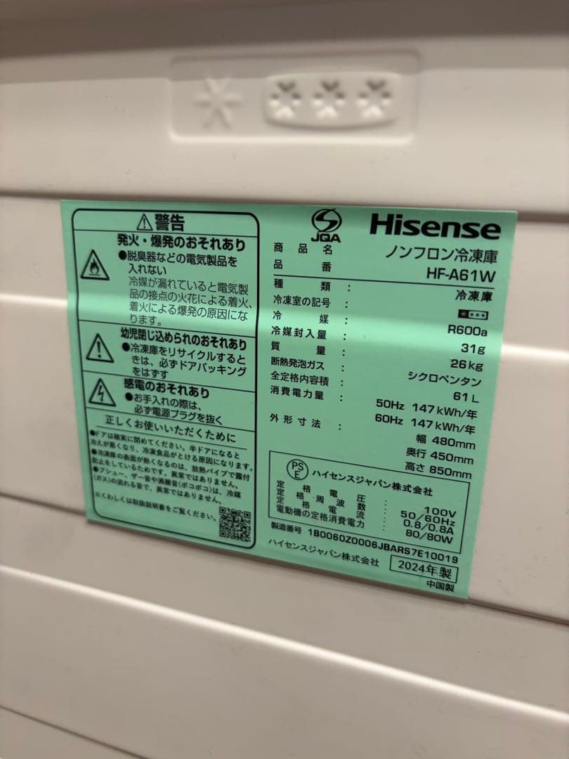 Hisense ノンフロン冷凍庫 HF-A61W 61L