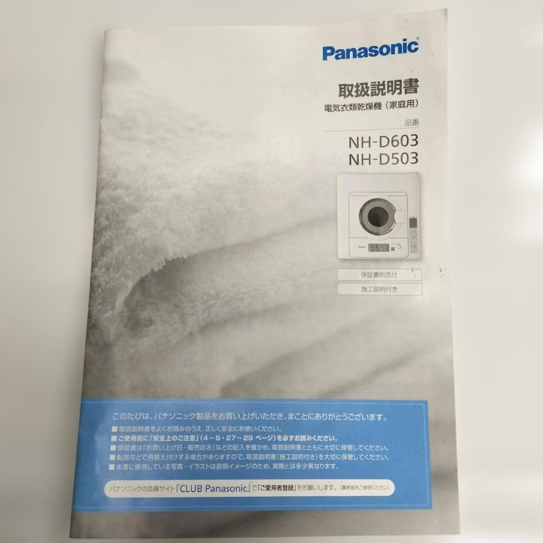 ◇衣類乾燥機 パナソニック NH-D503 2022年製