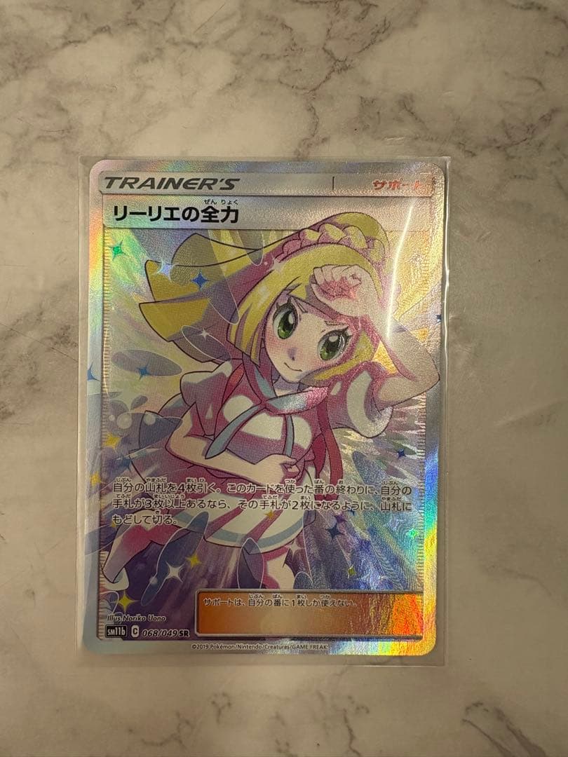 G*t様 リーリエの全力 SR SM11b ドリームリーグ 068/049