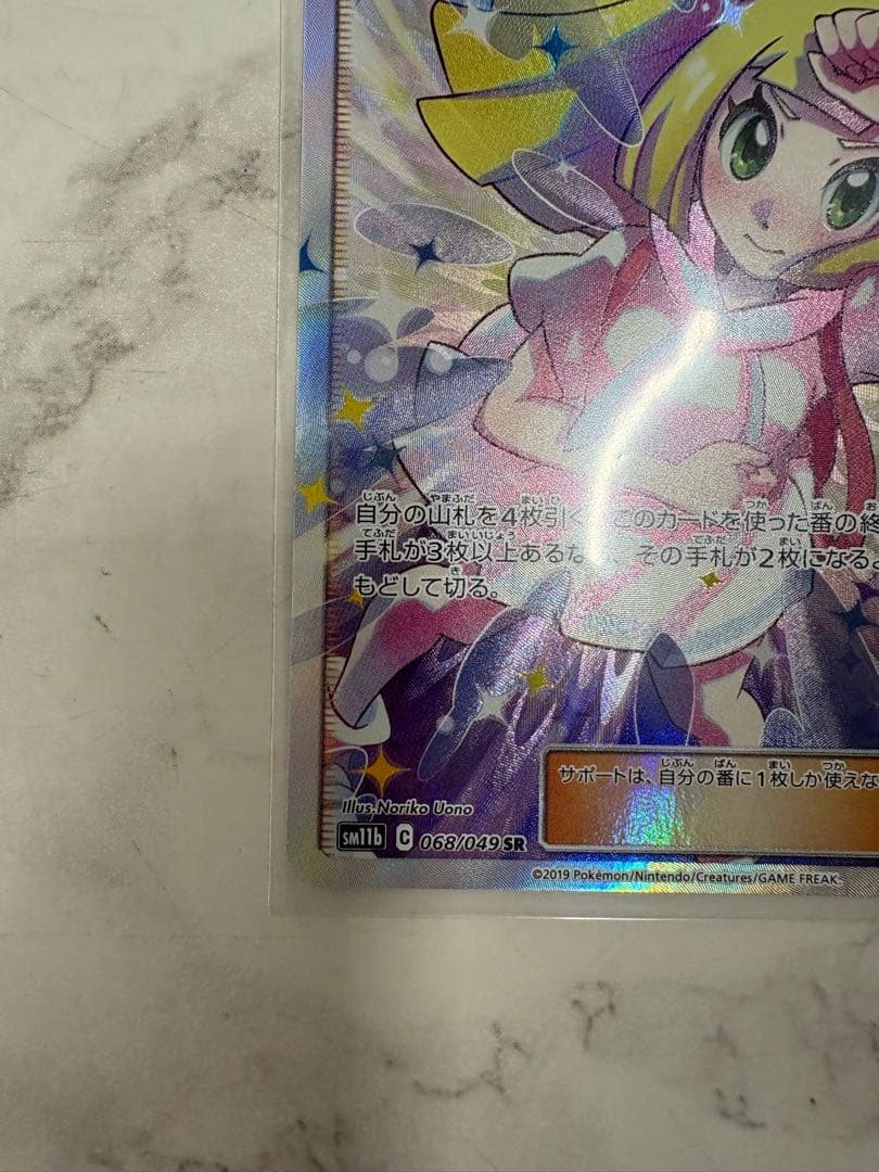 G*t様 リーリエの全力 SR SM11b ドリームリーグ 068/049