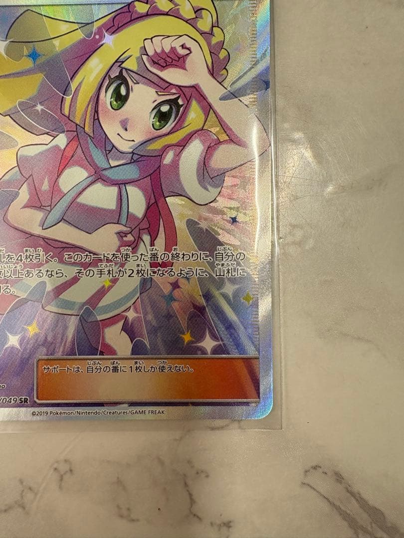 G*t様 リーリエの全力 SR SM11b ドリームリーグ 068/049