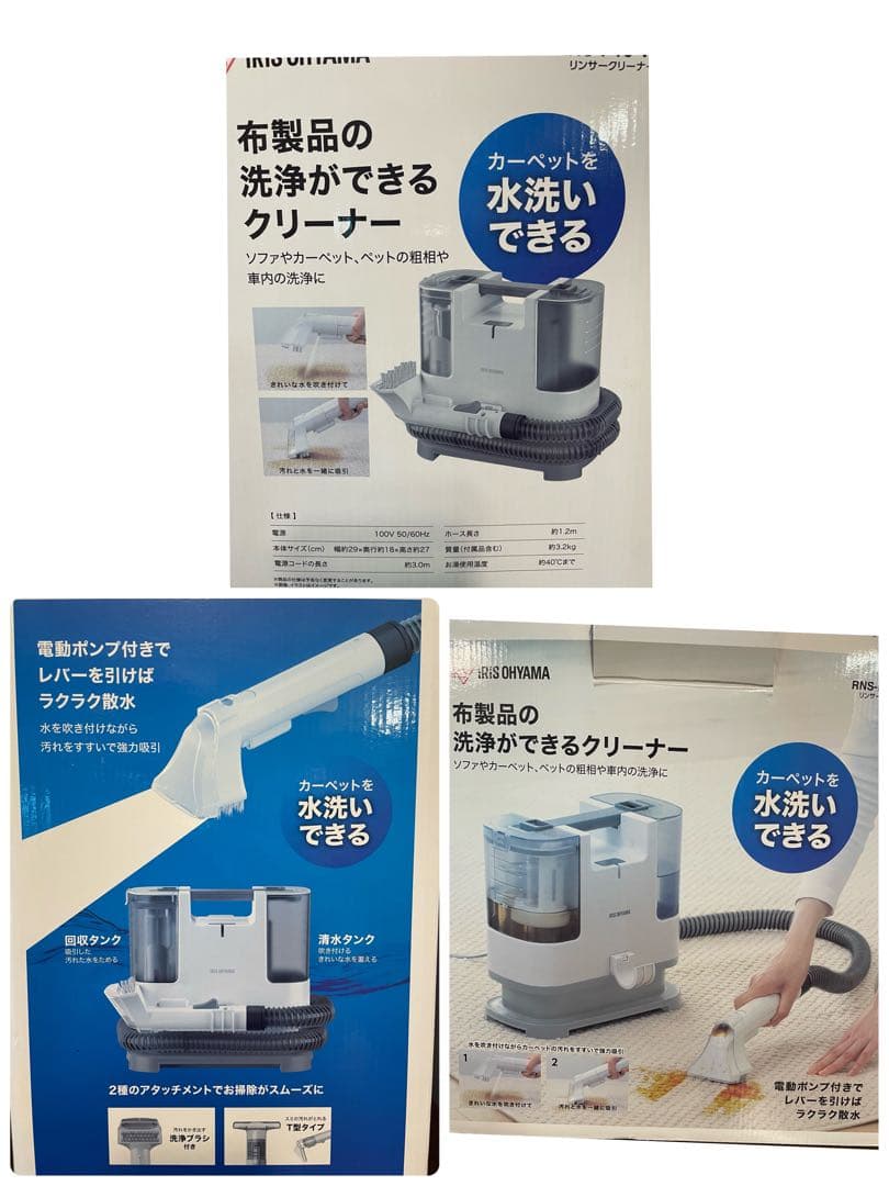 リンサークリーナー　アイリスオーヤマ