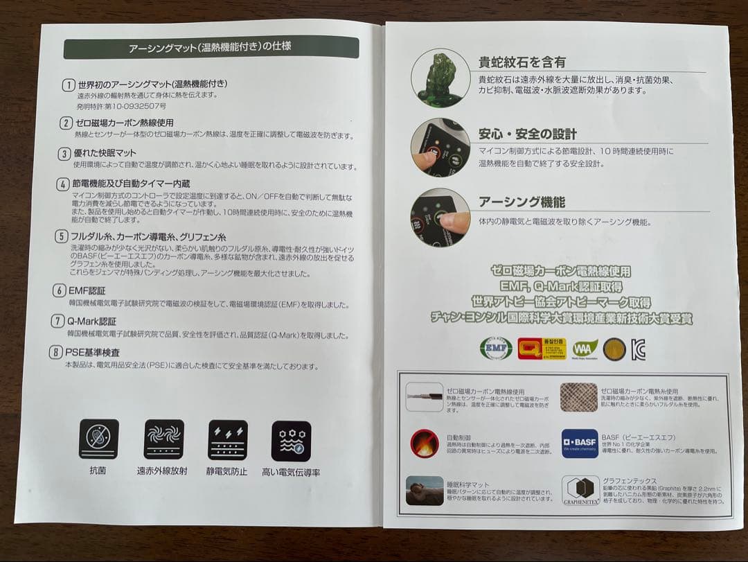 【seiriu】ジェンマジャパン アーシングマット 温熱機能付き　シングル