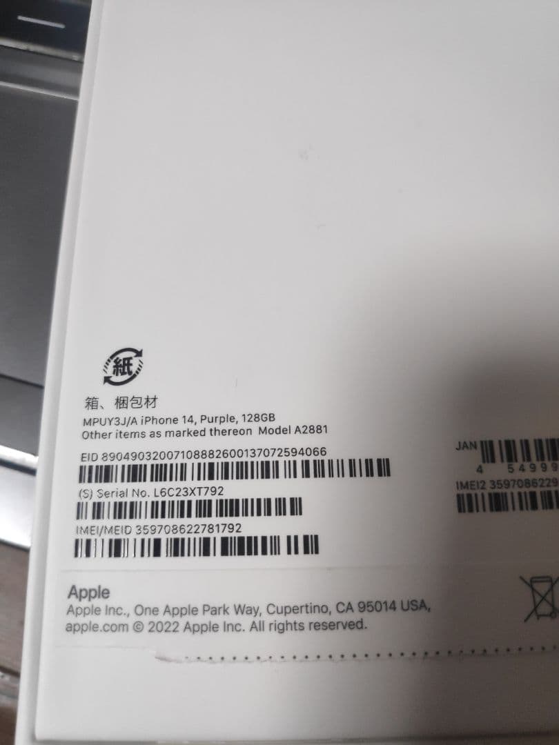 未使用】iPhone14　128GB パープル