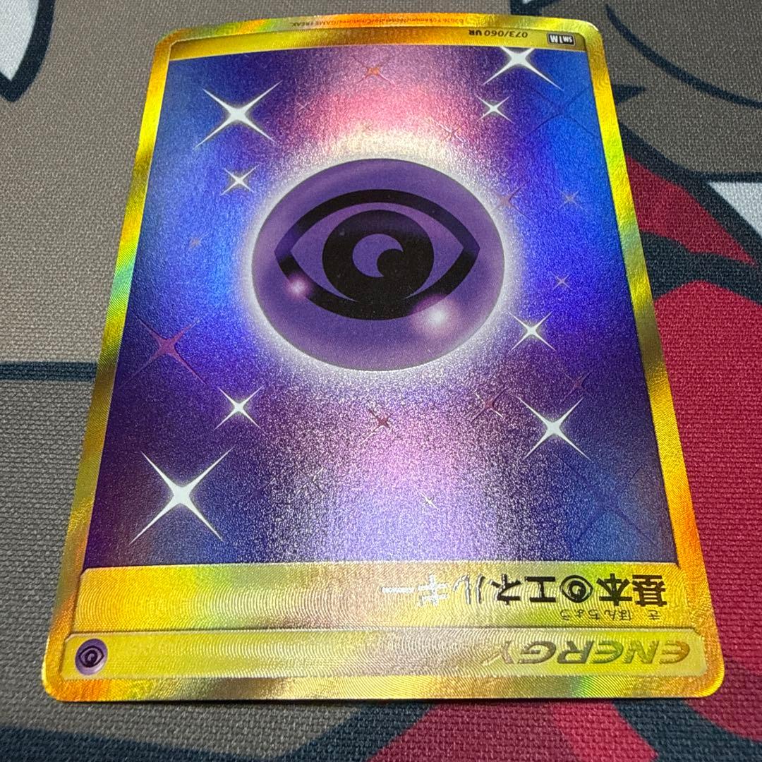 基本超エネルギー UR SM1M SM コレクションムーン 073/060 2枚