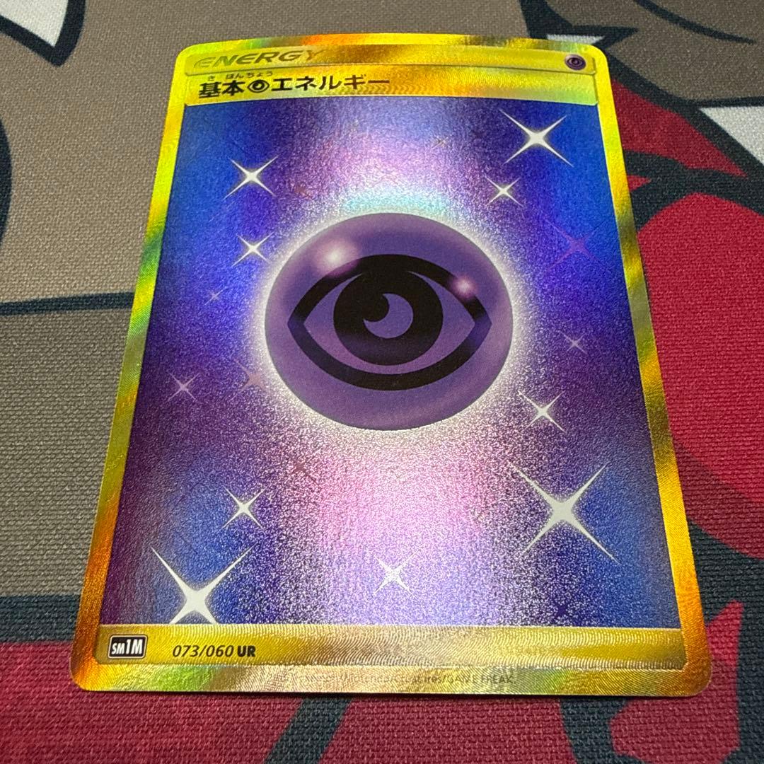 基本超エネルギー UR SM1M SM コレクションムーン 073/060 2枚