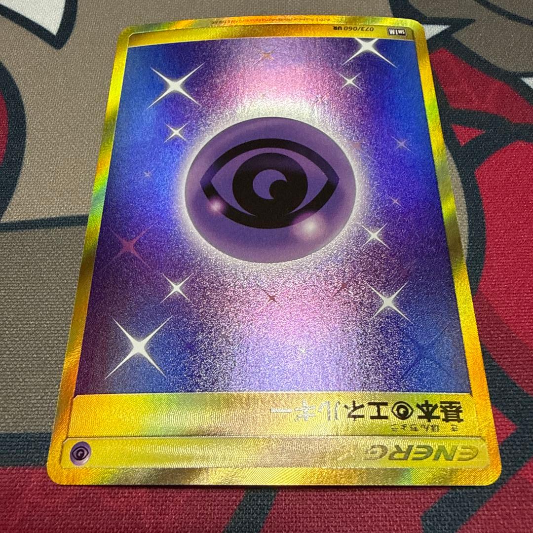 基本超エネルギー UR SM1M SM コレクションムーン 073/060 2枚