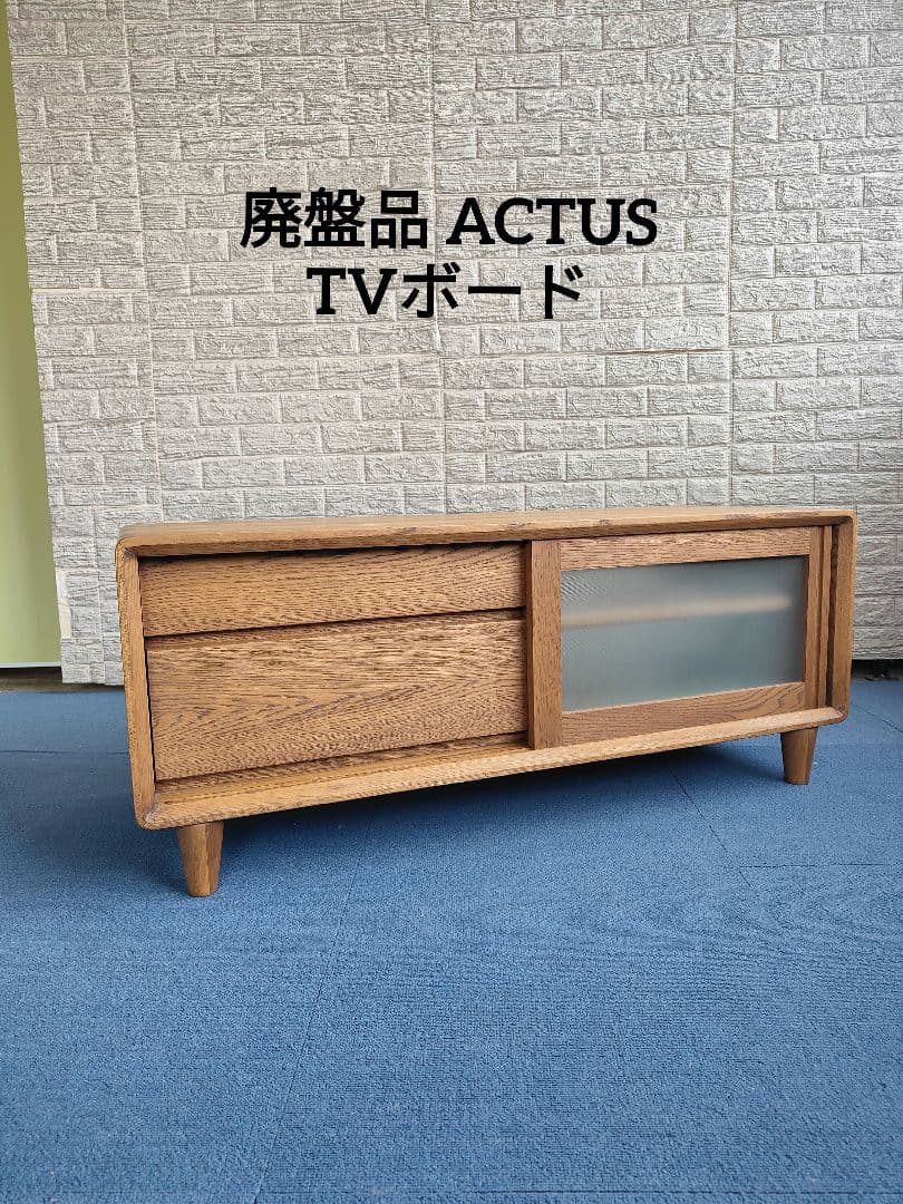 ACTUS オークランド AVボード オーク 無垢材 テレビ 北欧