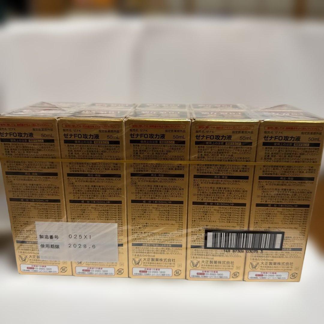 ゼナF0 50ml 攻力液　５０本入I箱